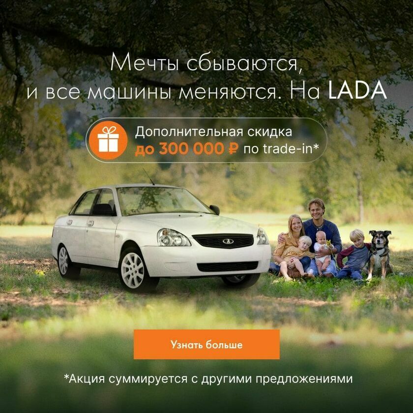 Семейные выходные Летний Акция 