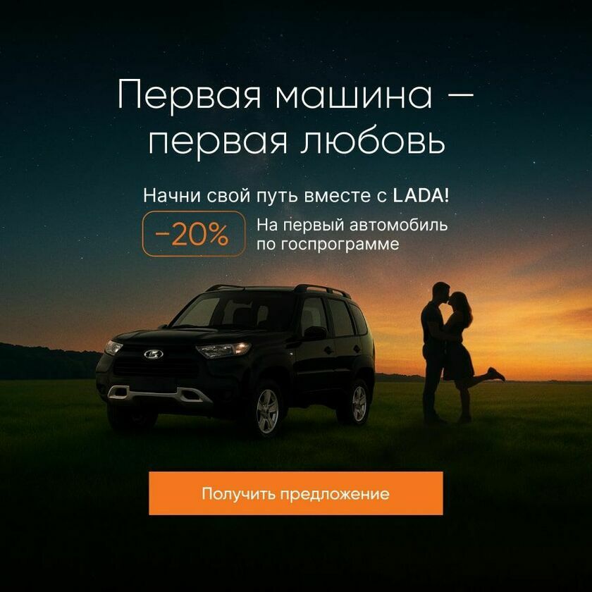 Госпрограмма автокредитования на автомобили lada Акция